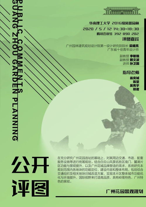 以城市之名，在云山之畔 廣州花園景觀規(guī)劃課程設(shè)計(jì)線上公開評圖